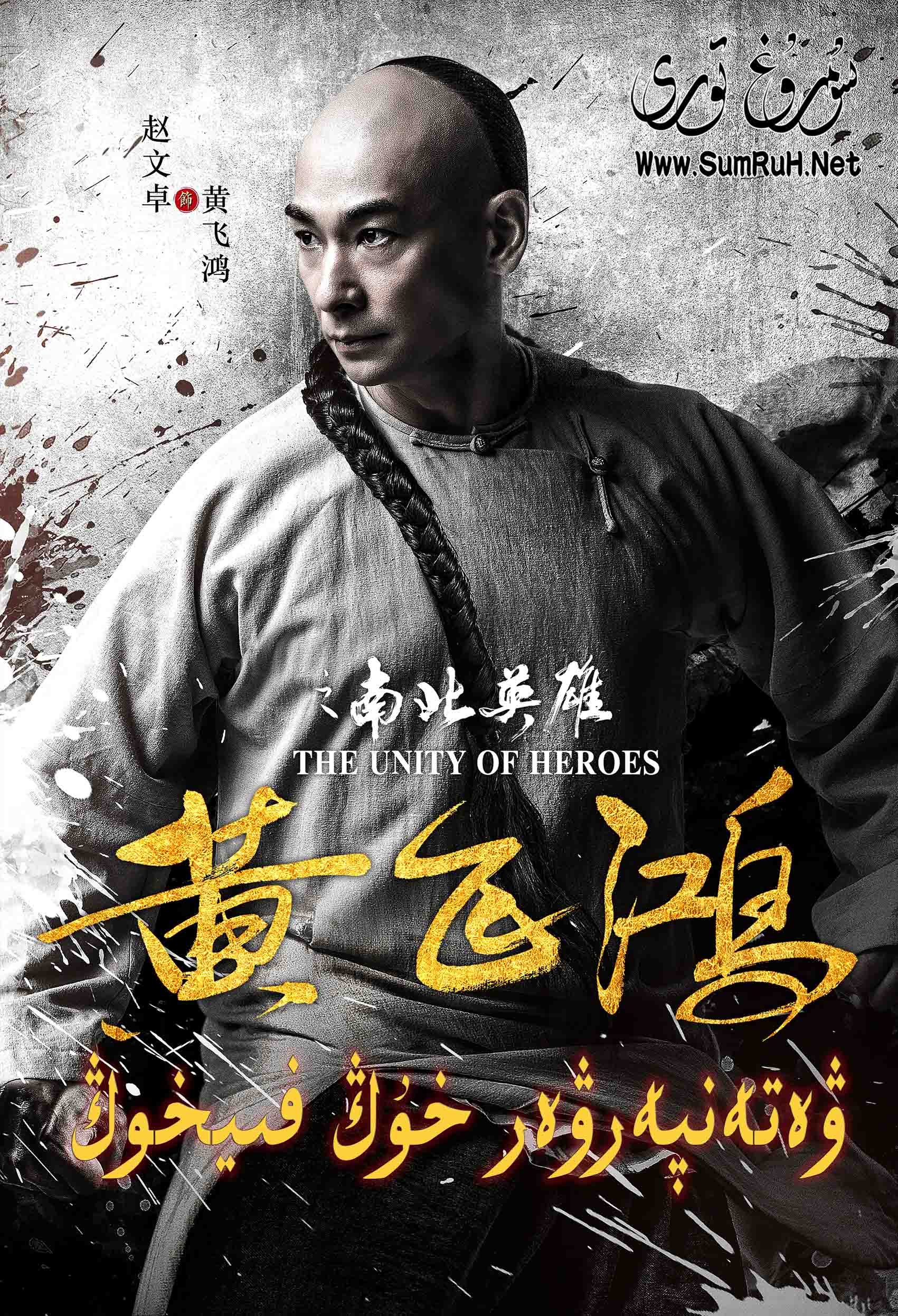 ۋەتەنپەرۋەر خۇاڭ فىي خوڭ-sumruh.com،سۇمرۇغ تورى，苏木如歌