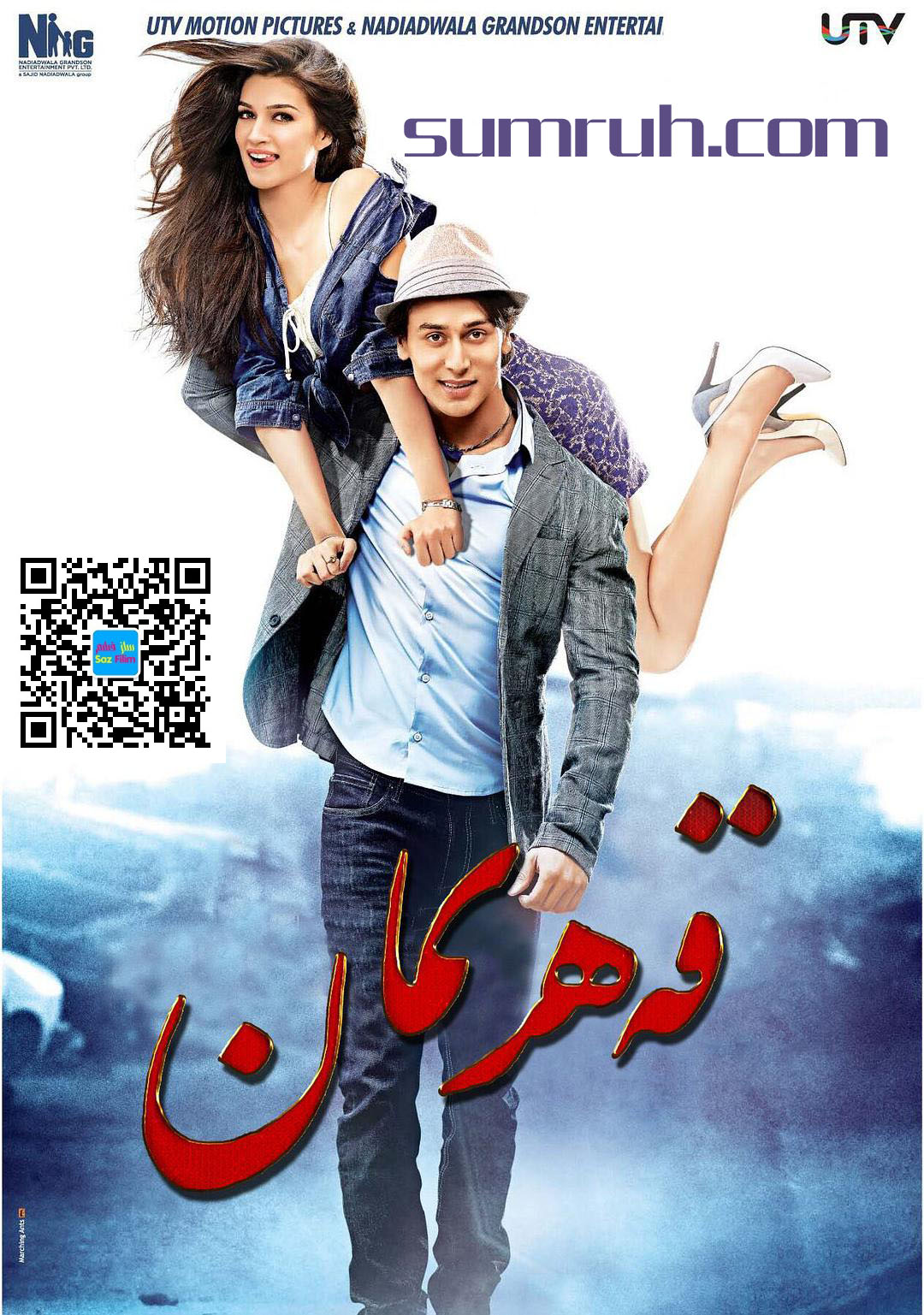 قەھرىمانلىق1-sumruh.com،سۇمرۇغ تورى，苏木如歌