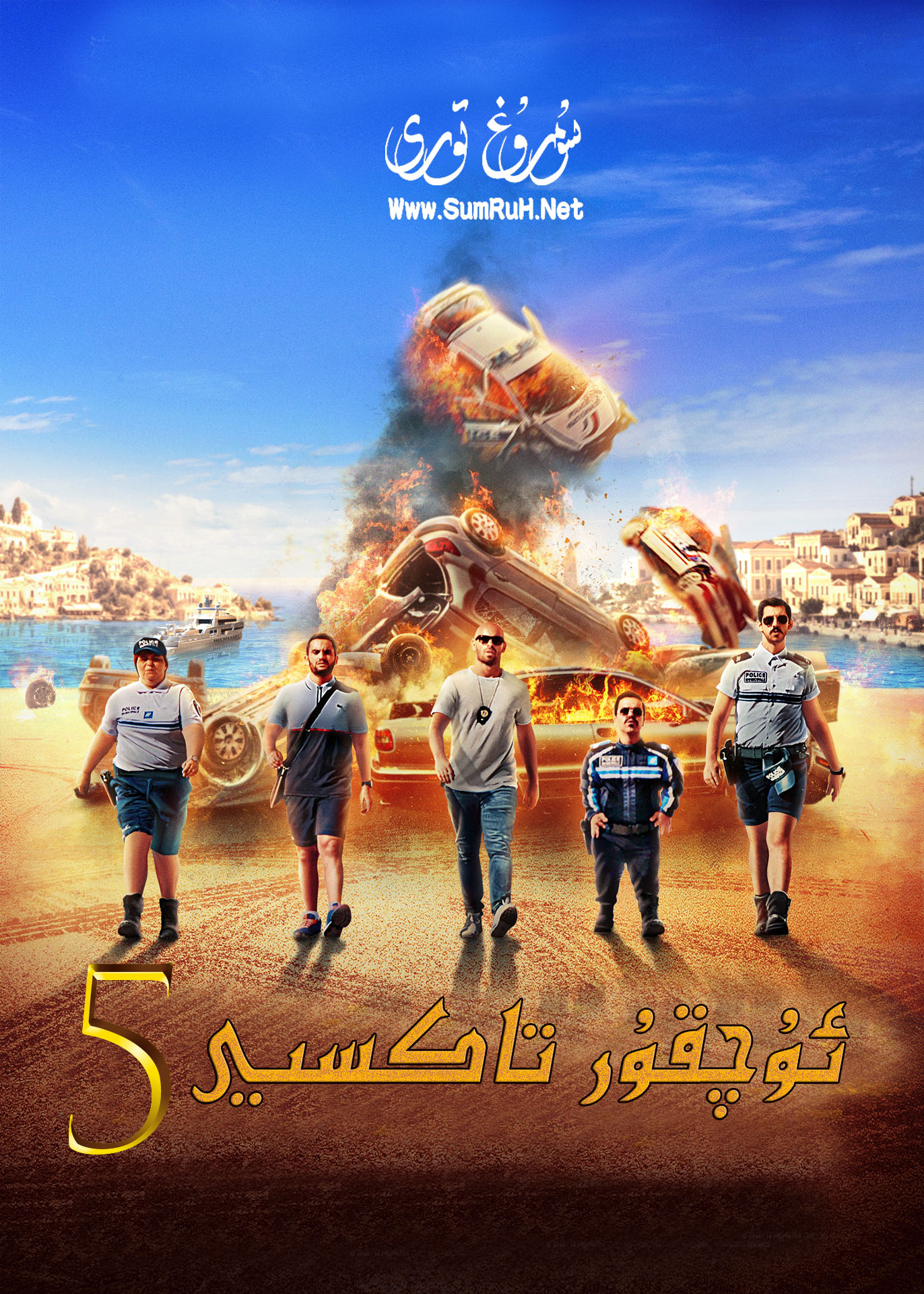 ئۇچقۇر تاكسىي5-sumruh.com،سۇمرۇغ تورى，苏木如歌