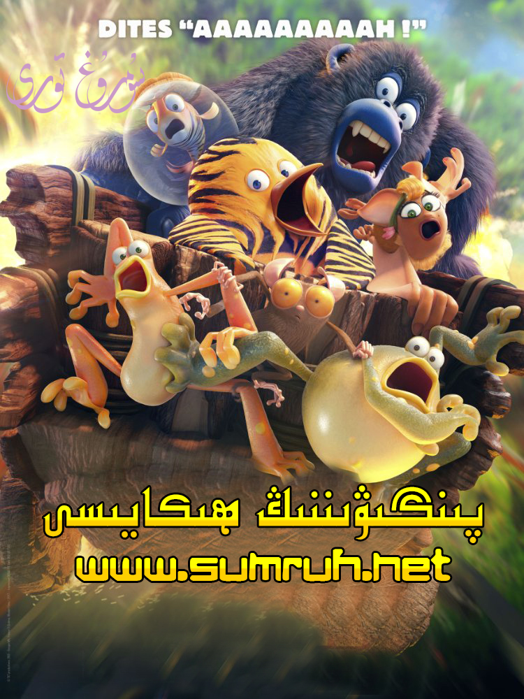 پىنگىۋىننىڭ ھىكايىسى-sumruh.com،سۇمرۇغ تورى，苏木如歌