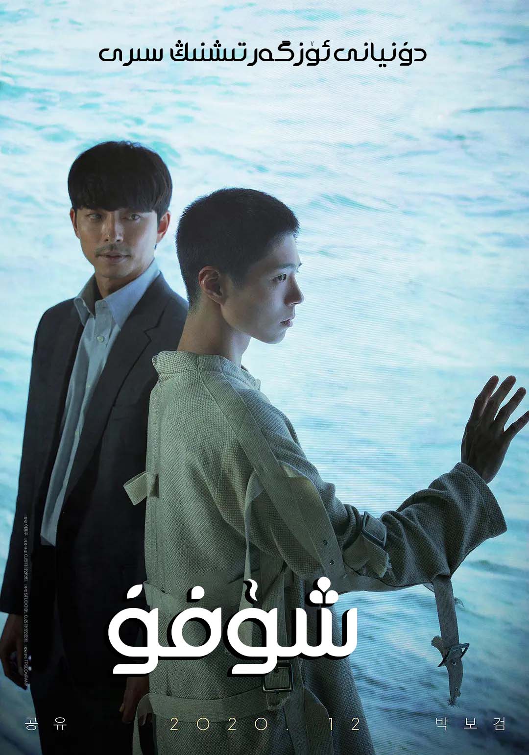 شۈفۇ-دۇنياسنى ئۆزگەرتىش-sumruh.com،سۇمرۇغ تورى，苏木如歌