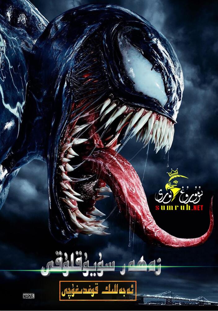 زەھەر سۇيۇقلۇقى-ئەجەللىك قوغدىغۇچى-sumruh.com،سۇمرۇغ تورى，苏木如歌