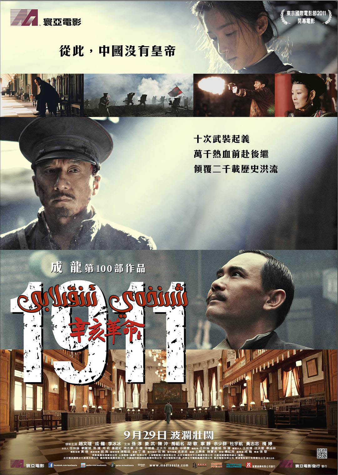 شىنخەي ئىنقىلابى-sumruh.com،سۇمرۇغ تورى，苏木如歌