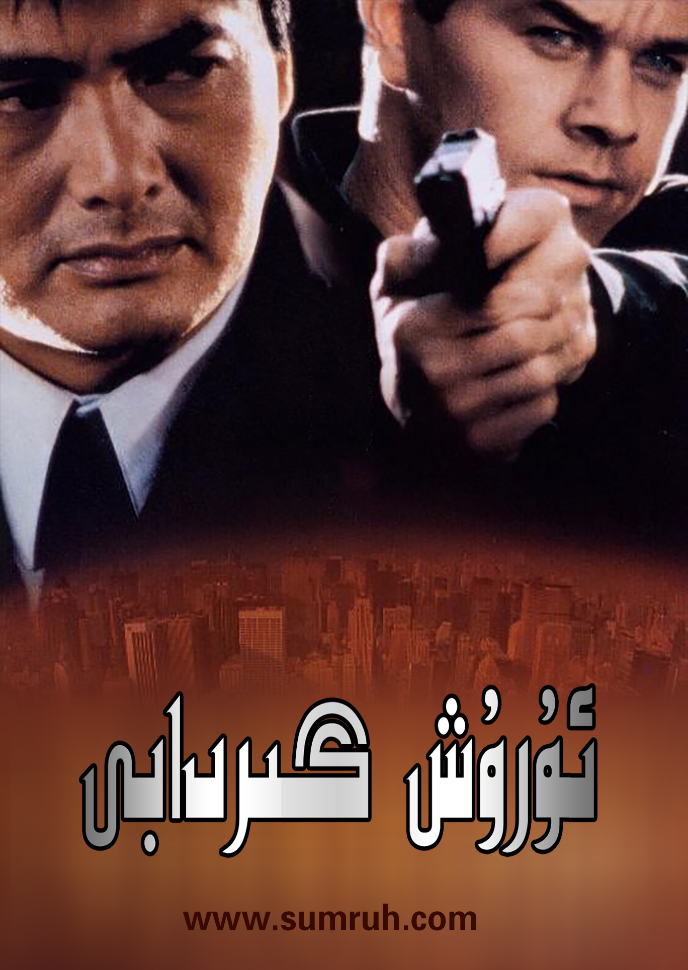 ئۇرۇش گىردابى-sumruh.com،سۇمرۇغ تورى，苏木如歌