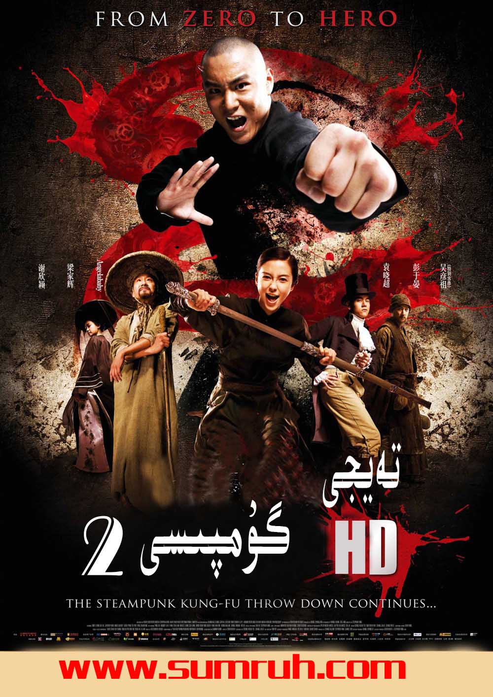 تەيجى گۇمپىسى2-sumruh.com،سۇمرۇغ تورى，苏木如歌