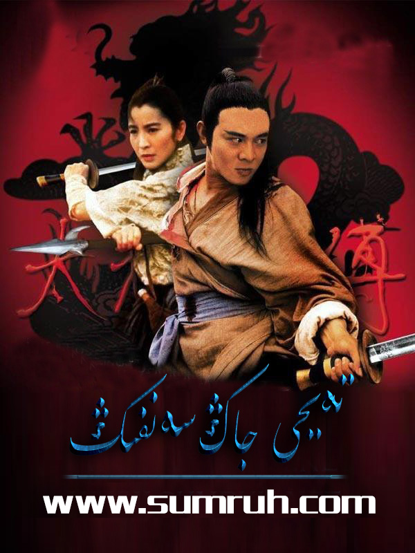 تەيجى جاڭ سەن فېڭ-sumruh.com،سۇمرۇغ تورى，苏木如歌