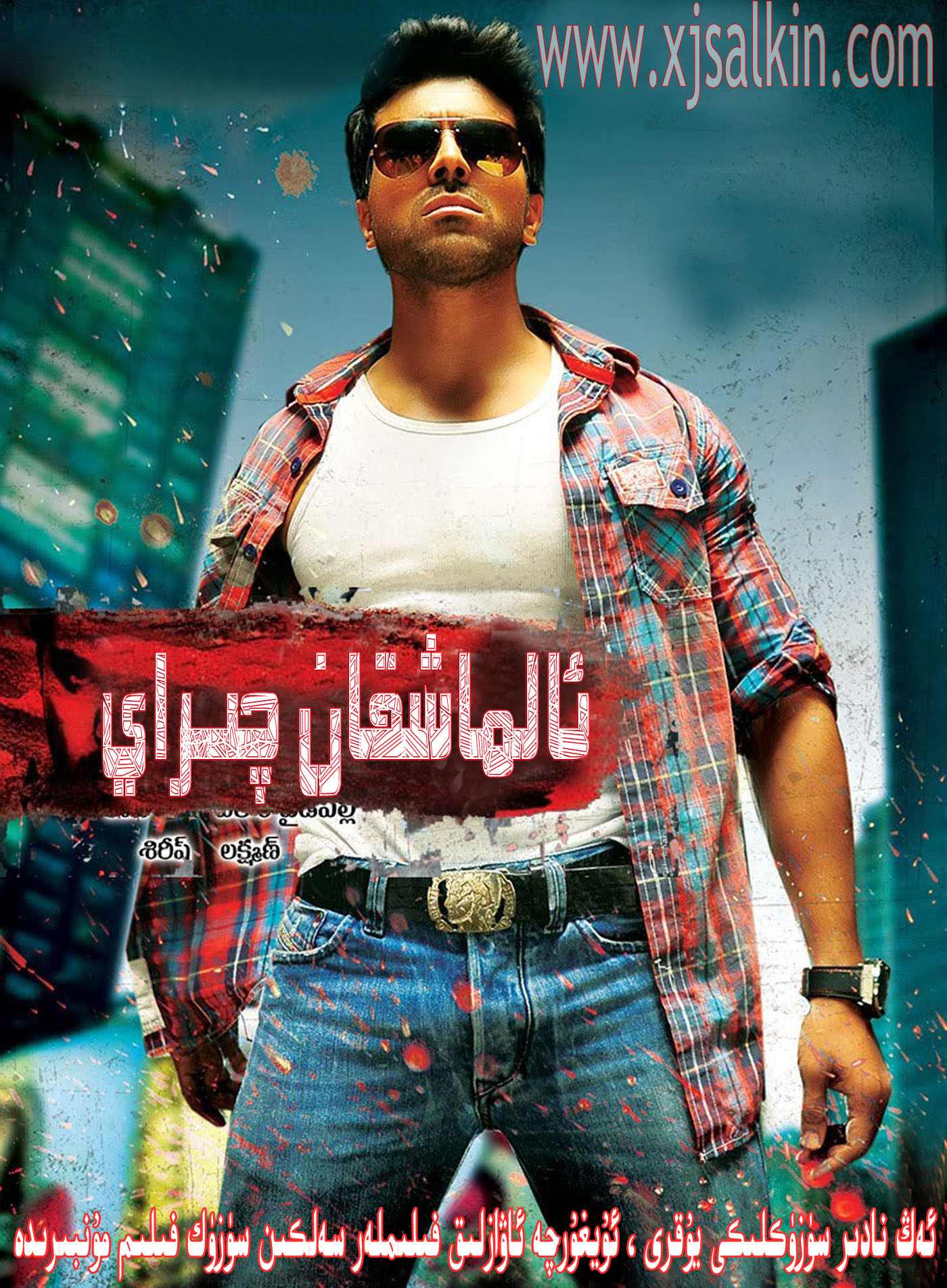 ئالماشقان چىراي-sumruh.com،سۇمرۇغ تورى，苏木如歌