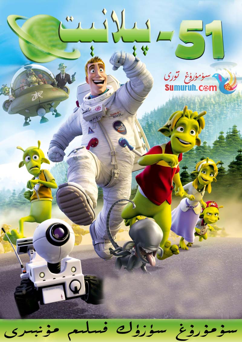 51-پىلانىت-sumruh.com،سۇمرۇغ تورى，苏木如歌