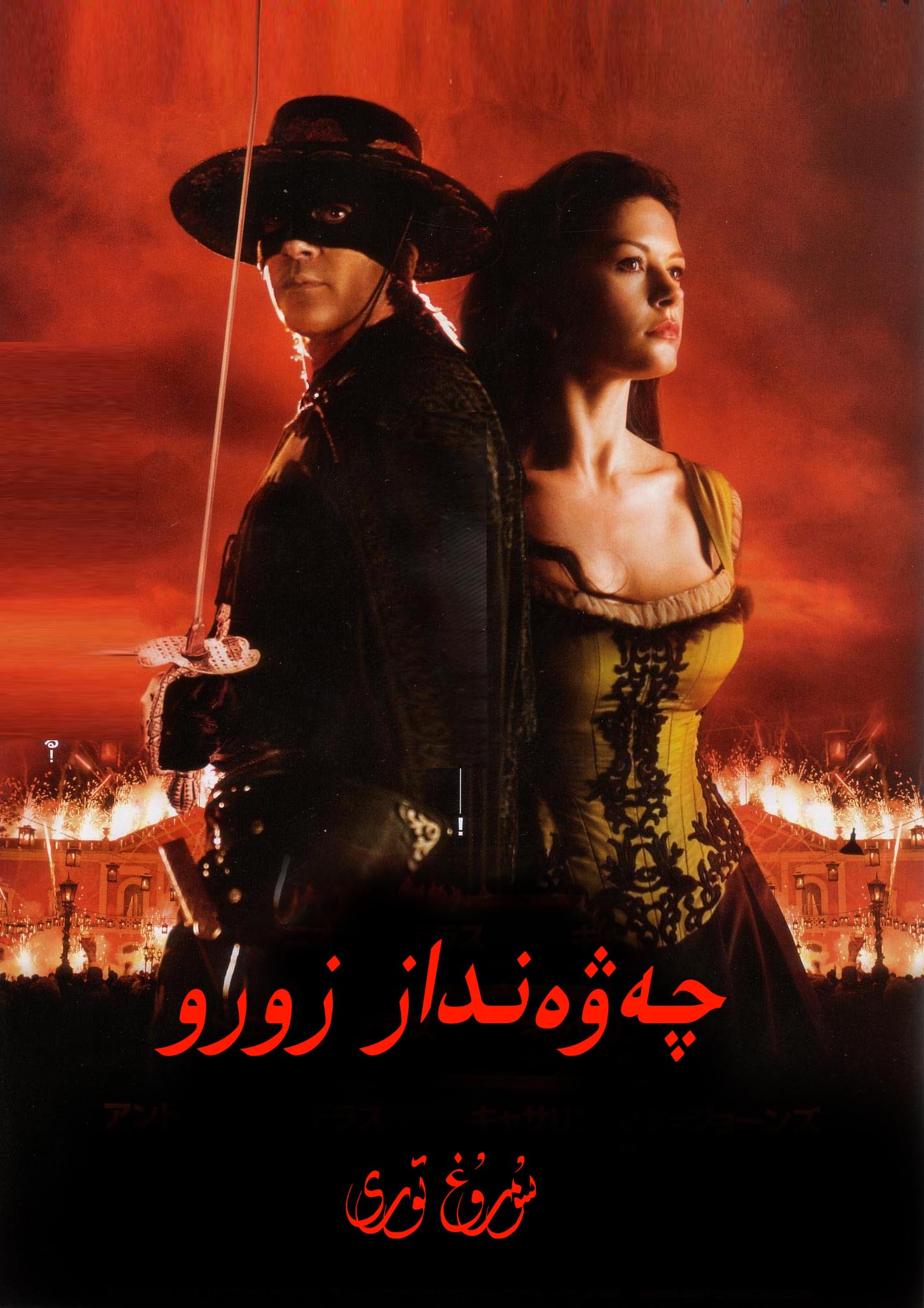 چەۋەنداز زورو-sumruh.com،سۇمرۇغ تورى，苏木如歌