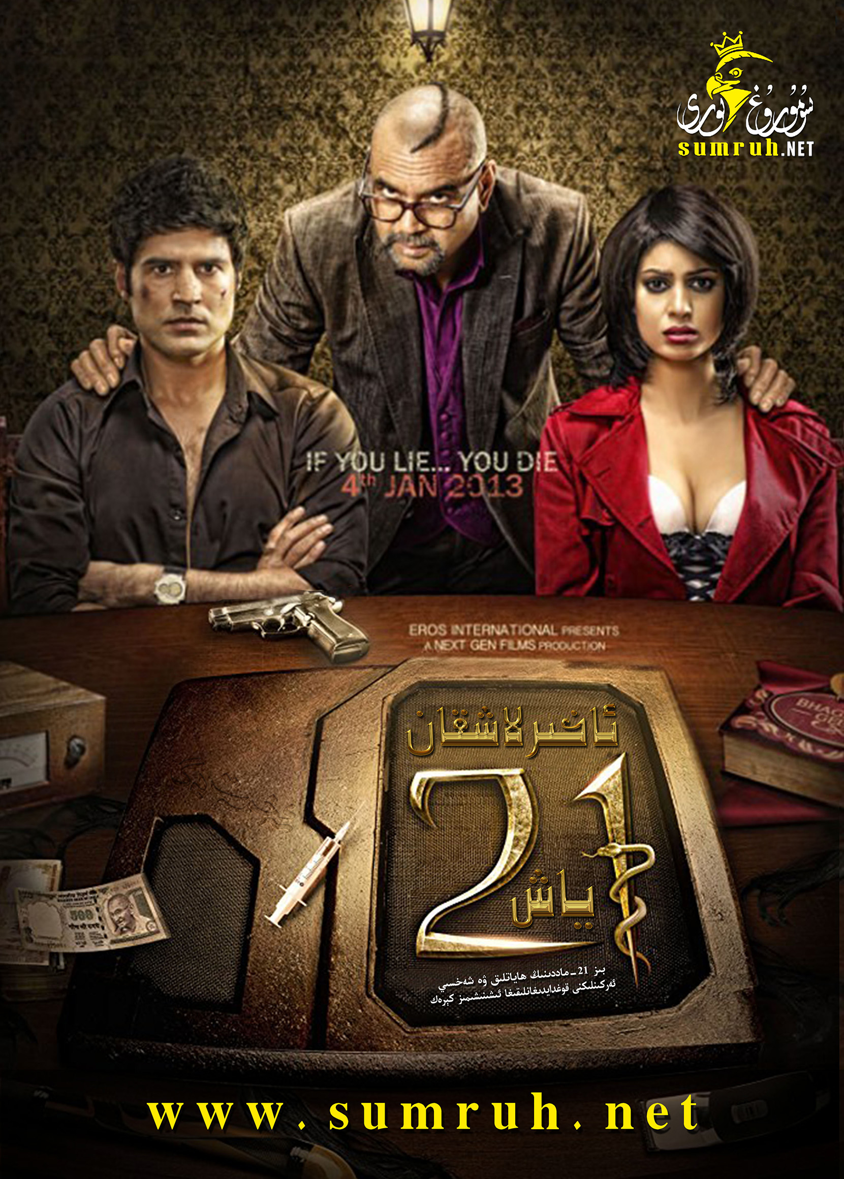 ئاخىرلاشقان 21 ياش-sumruh.com،سۇمرۇغ تورى，苏木如歌