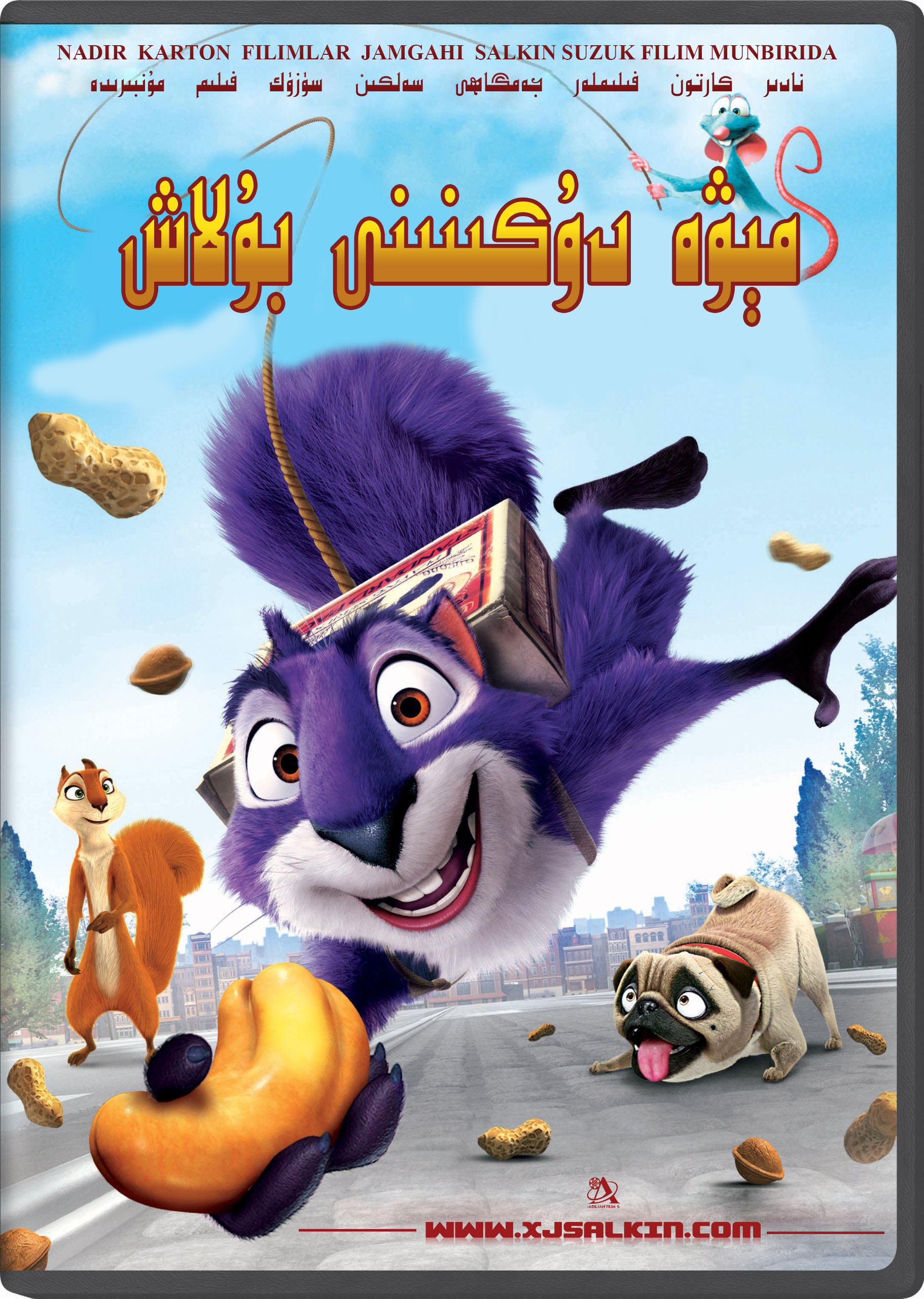 مىۋە دۇكىننى بۇلاش1-sumruh.com،سۇمرۇغ تورى，苏木如歌