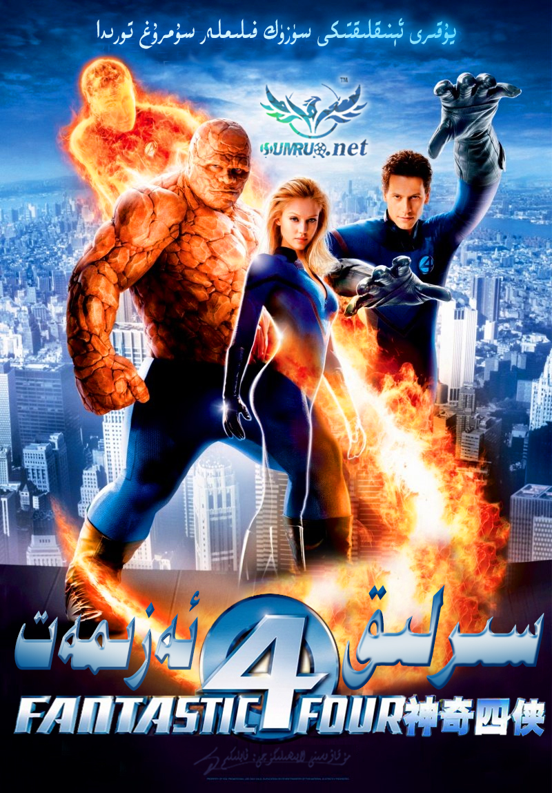 سىرلىق 4 ئەزىمەت1-بۆلۈم-sumruh.com،سۇمرۇغ تورى，苏木如歌