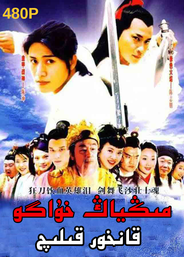 مىڭياڭ-خۇاگو-sumruh.com،سۇمرۇغ تورى，苏木如歌