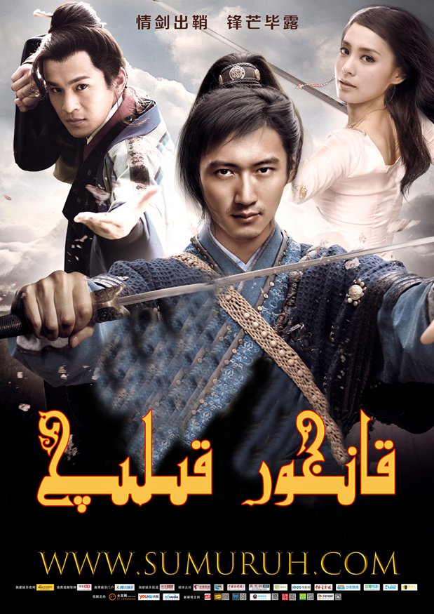 قانخور قىلىچ-sumruh.com،سۇمرۇغ تورى，苏木如歌