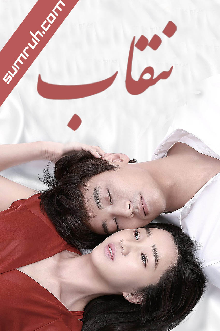 نىقاب-sumruh.com،سۇمرۇغ تورى，苏木如歌