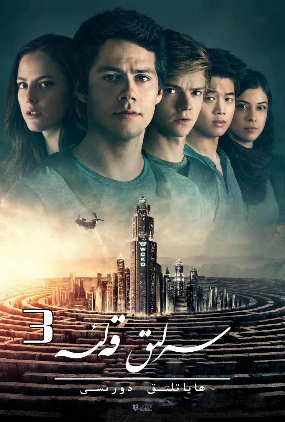 سىرلىق قەلئە3-sumruh.com،سۇمرۇغ تورى，苏木如歌