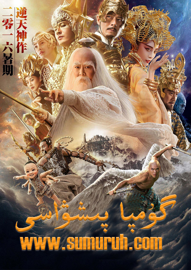 گۇمپا پىشۋاسى-sumruh.com،سۇمرۇغ تورى，苏木如歌