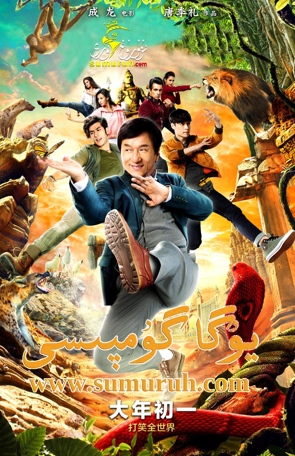 يۇگا گۇمپىسى-sumruh.com،سۇمرۇغ تورى，苏木如歌