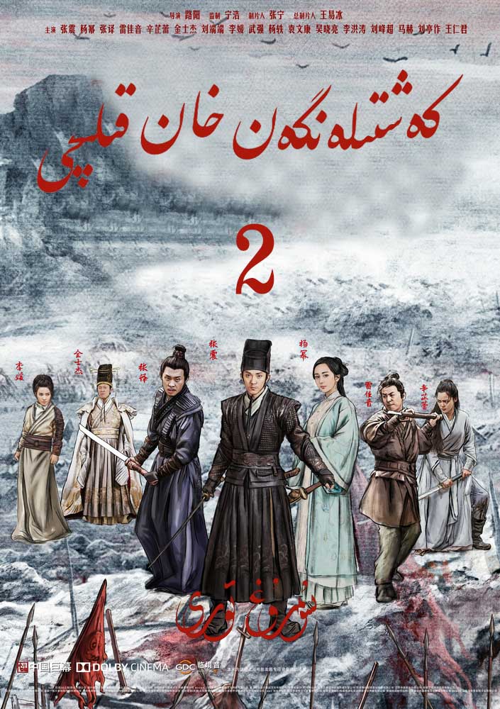 كەشتىلەنگەن خان قىلىچى-sumruh.com،سۇمرۇغ تورى，苏木如歌