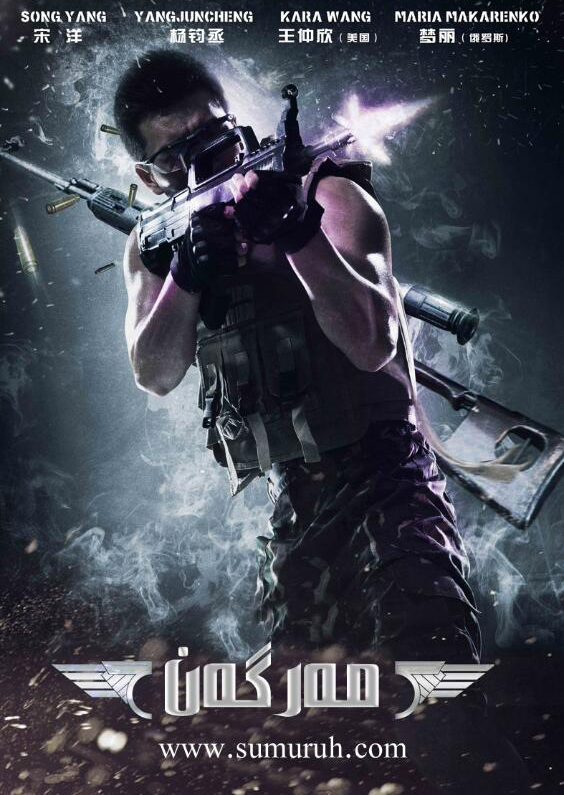 مەرگەن-sumruh.com،سۇمرۇغ تورى，苏木如歌