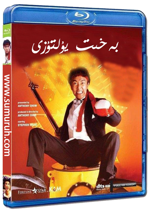 بەخىت يۇلتۇزى-sumruh.com،سۇمرۇغ تورى，苏木如歌