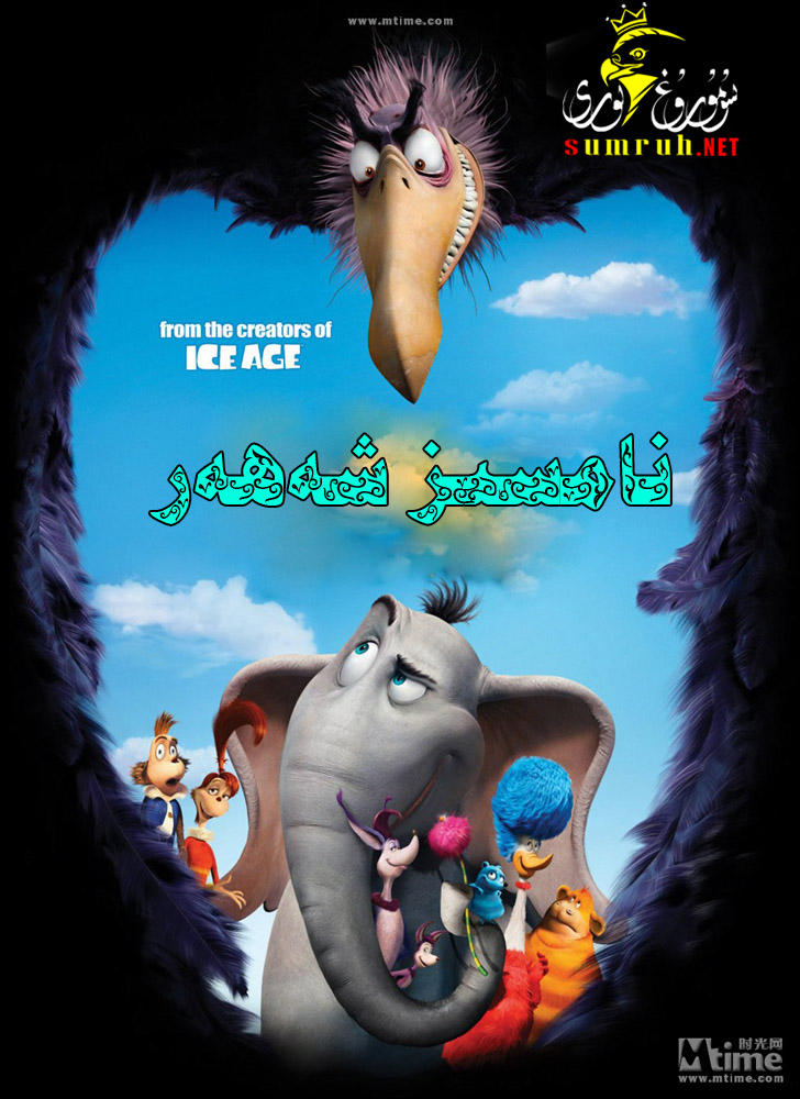 نامسىز شەھەر-sumruh.com،سۇمرۇغ تورى，苏木如歌