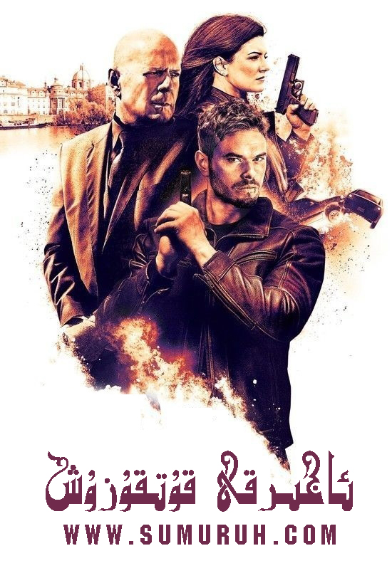 ئاخىرقى قۇتقۇزۇش-sumruh.com،سۇمرۇغ تورى，苏木如歌