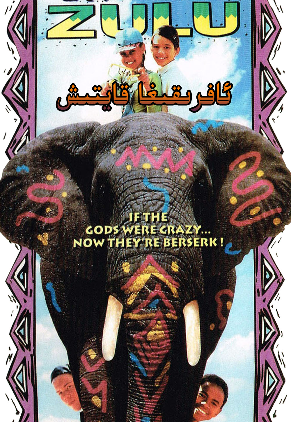 ئافرىقىغا قايتىش-sumruh.com،سۇمرۇغ تورى，苏木如歌