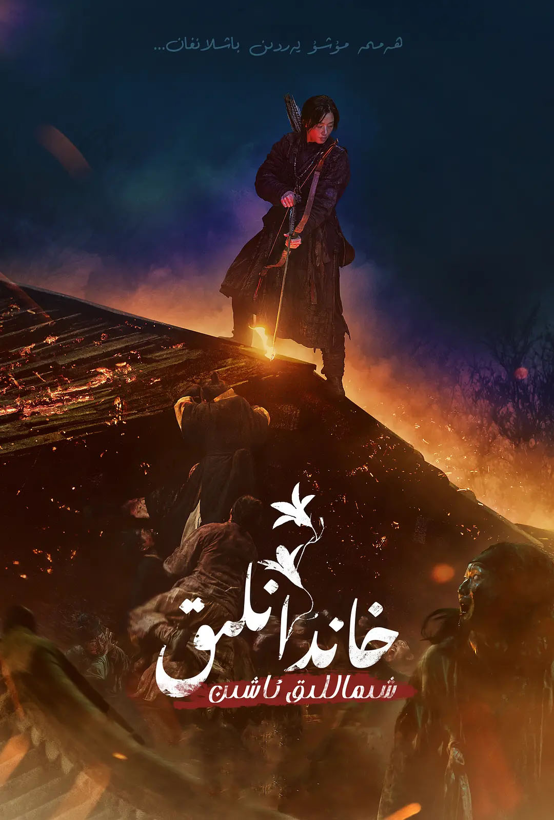 شىماللىق ئاشىن-sumruh.com،سۇمرۇغ تورى，苏木如歌