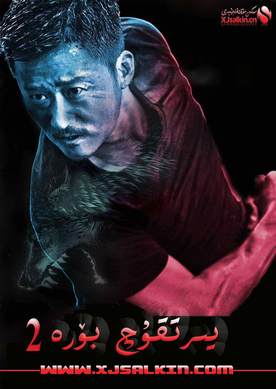 يىرتقۇچ بۆرە-sumruh.com،سۇمرۇغ تورى，苏木如歌