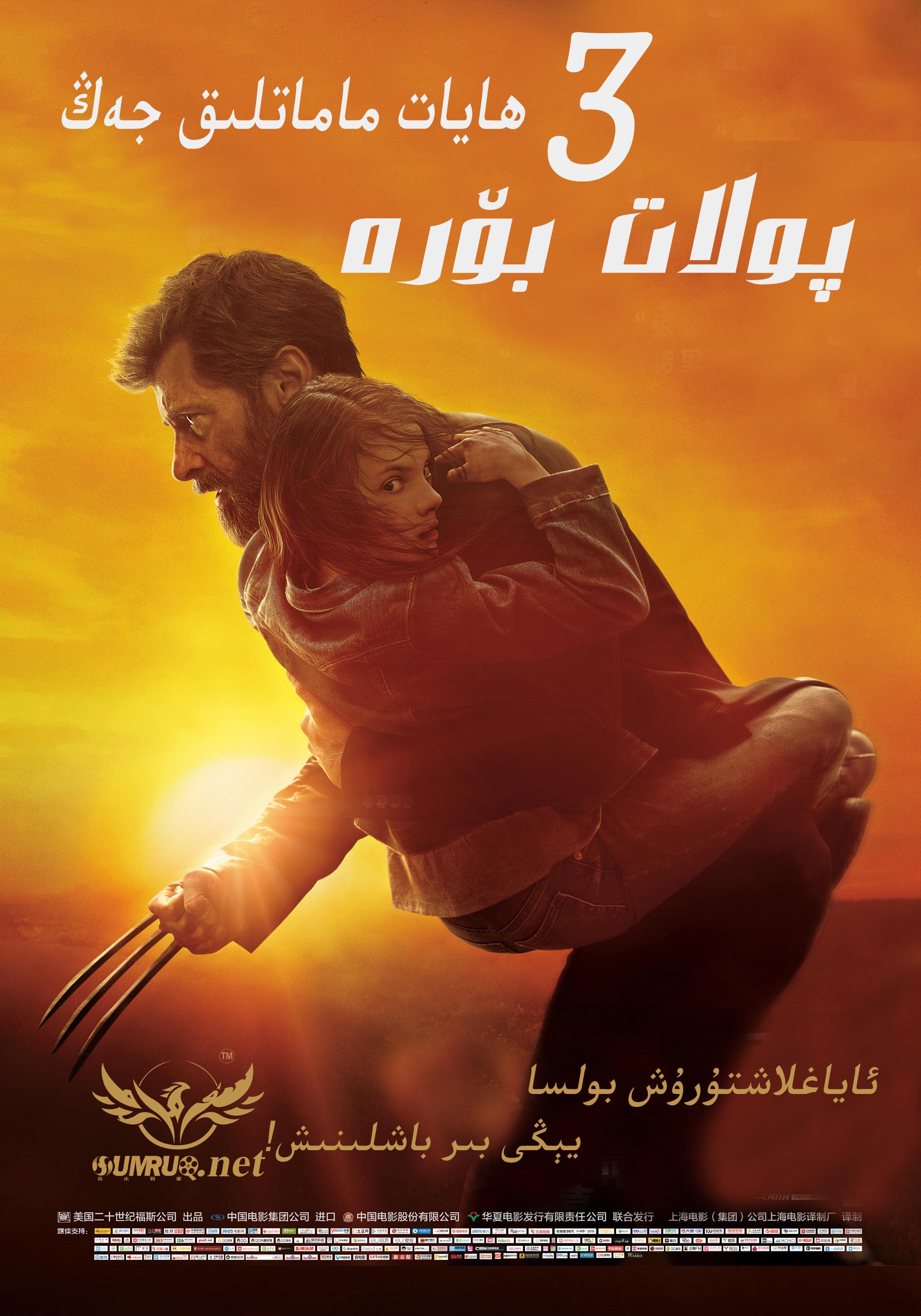 پولات بۆرە3-sumruh.com،سۇمرۇغ تورى，苏木如歌