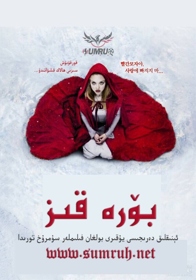 بۆرە قىز-sumruh.com،سۇمرۇغ تورى，苏木如歌