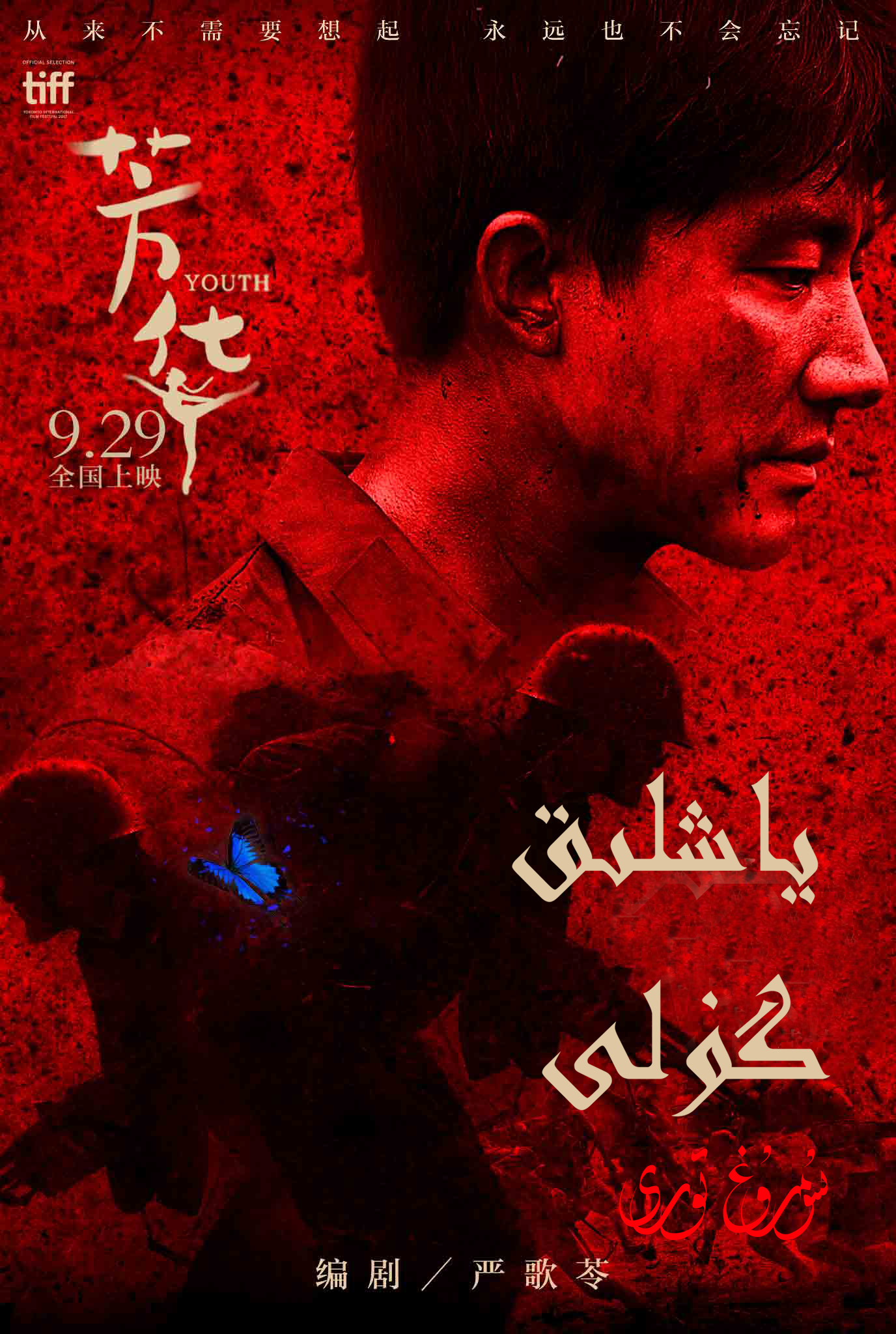 ياشلىق گۈلى-sumruh.com،سۇمرۇغ تورى，苏木如歌