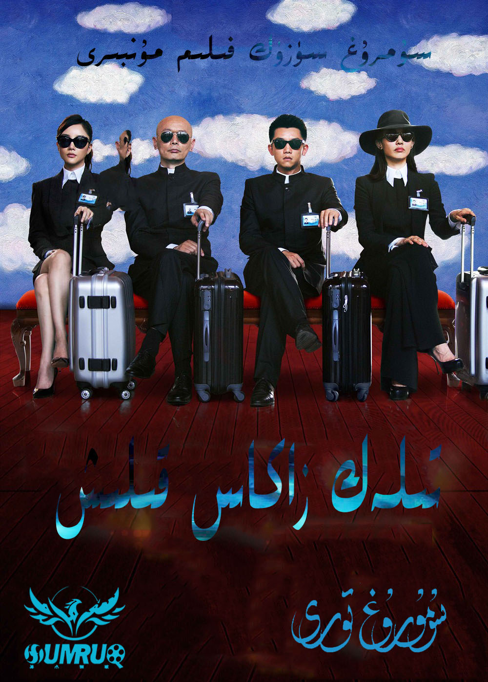 تىلەك زاكاس قىلىش-sumruh.com،سۇمرۇغ تورى，苏木如歌