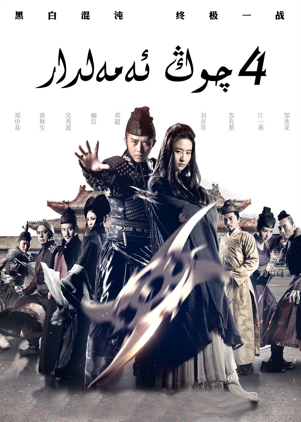 تۆت چوڭ ئەمەلدار-sumruh.com،سۇمرۇغ تورى，苏木如歌