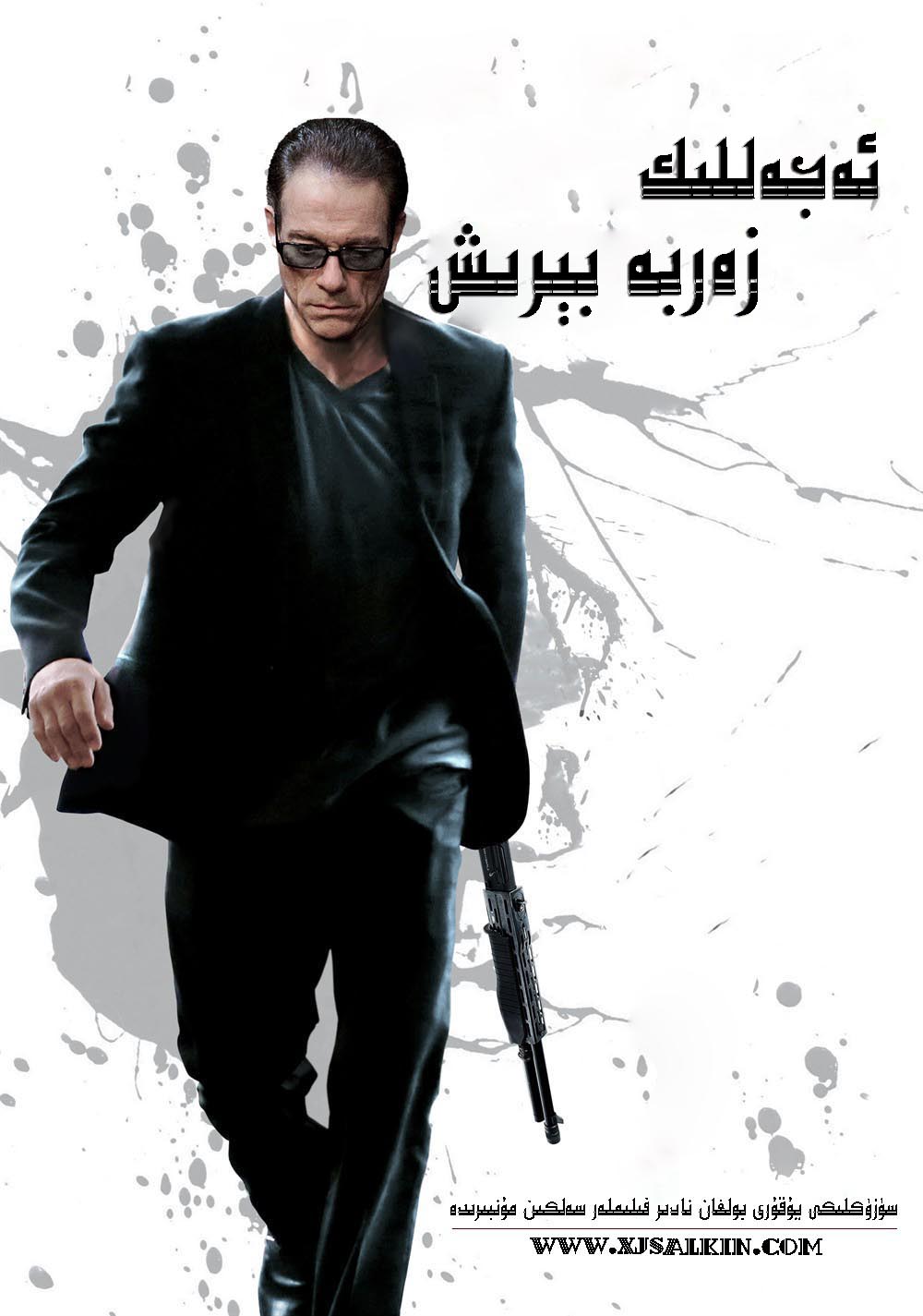 ئەجەللىك زەربە بىرىش-sumruh.com،سۇمرۇغ تورى，苏木如歌