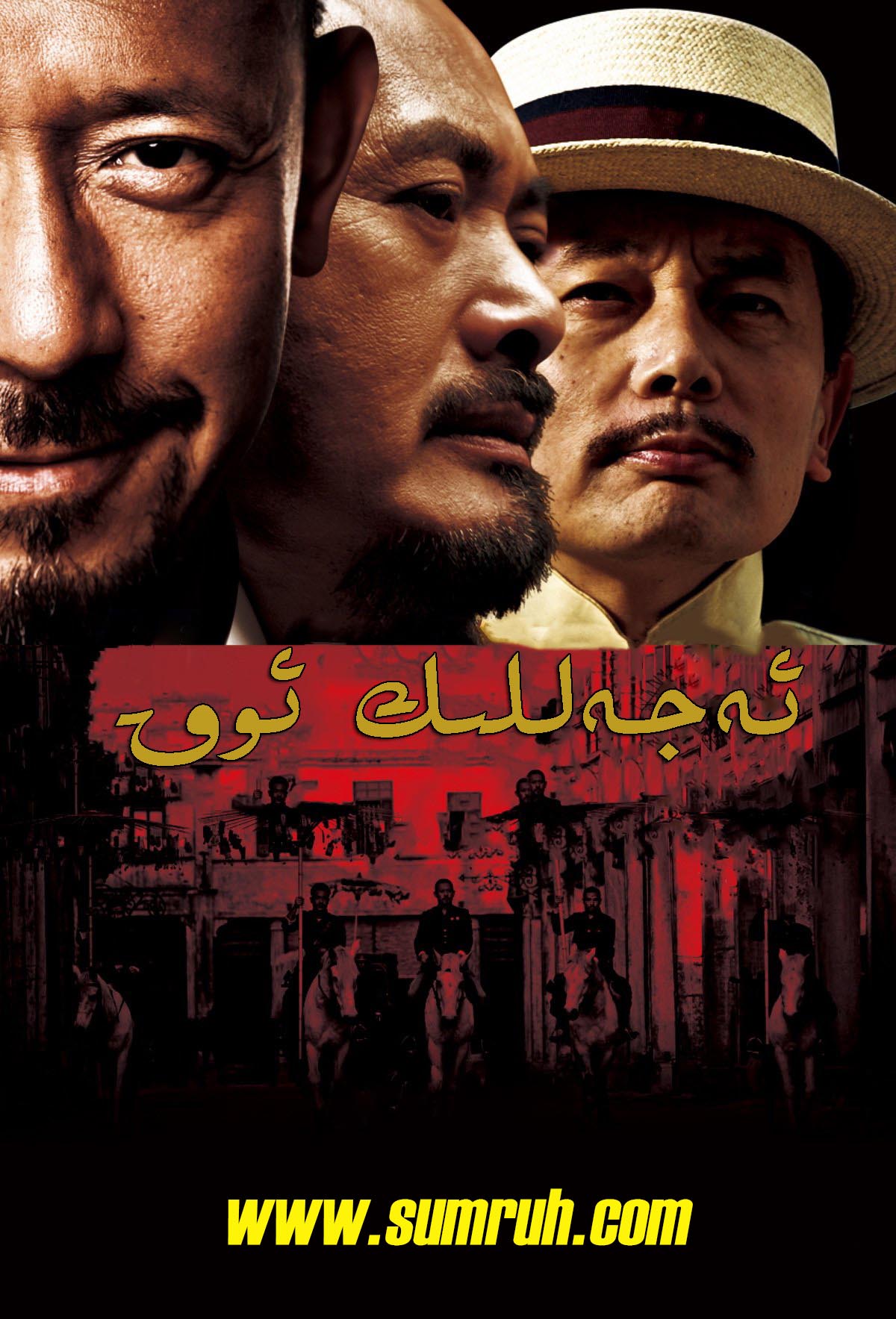 ئەجەللىك ئوق-sumruh.com،سۇمرۇغ تورى，苏木如歌