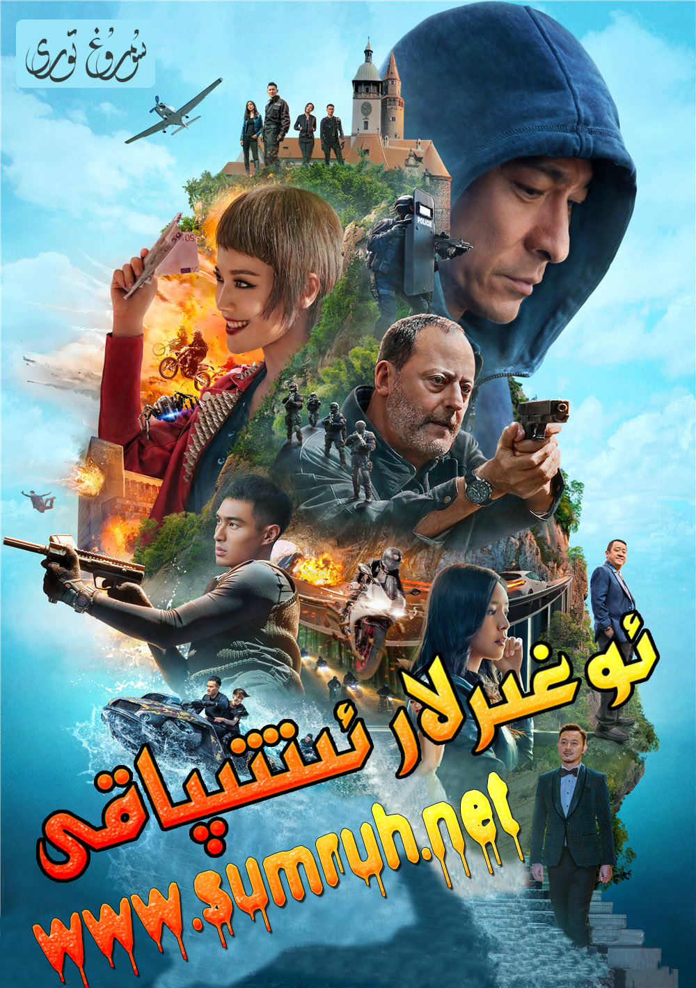 ئوغىرلار ئىتتىپاقى-sumruh.com،سۇمرۇغ تورى，苏木如歌