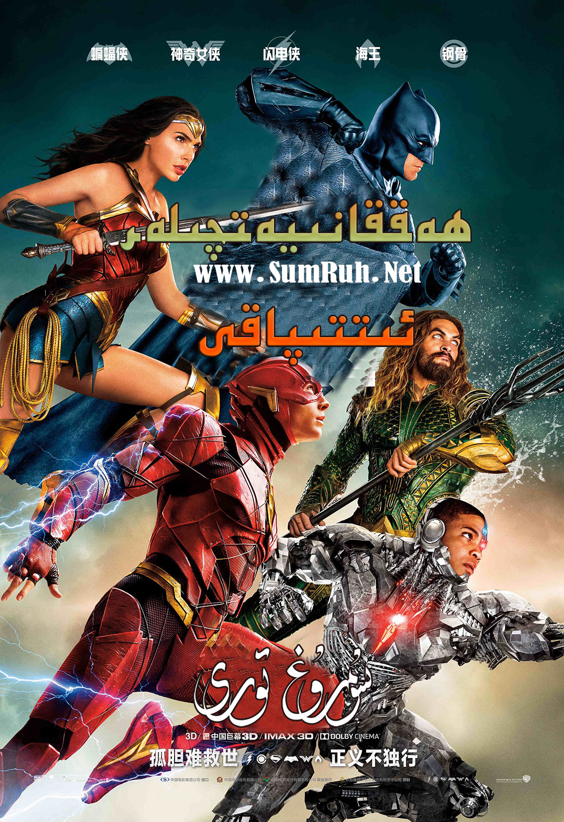 ھەققانىيەتچىلەر ئىتتىپاقى-sumruh.com،سۇمرۇغ تورى，苏木如歌