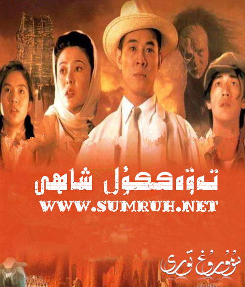 تەۋەككۈل شاھى-sumruh.com،سۇمرۇغ تورى，苏木如歌