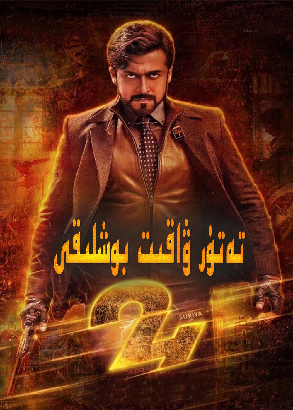 تەتۈر ئايلىنىش ۋاقتى-sumruh.com،سۇمرۇغ تورى，苏木如歌