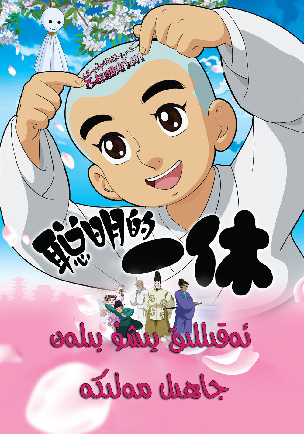 ئەقىللىق يىشۇ-sumruh.com،سۇمرۇغ تورى，苏木如歌