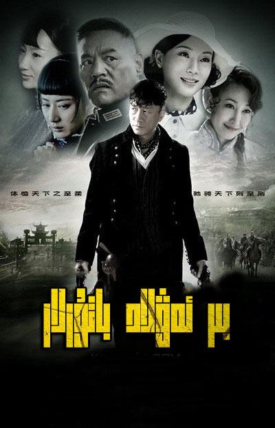 بىر ئەۋلات باتۇرلار-sumruh.com،سۇمرۇغ تورى，苏木如歌