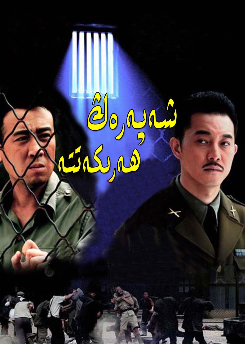 شەپەرەڭ ھەركەتتە-sumruh.com،سۇمرۇغ تورى，苏木如歌