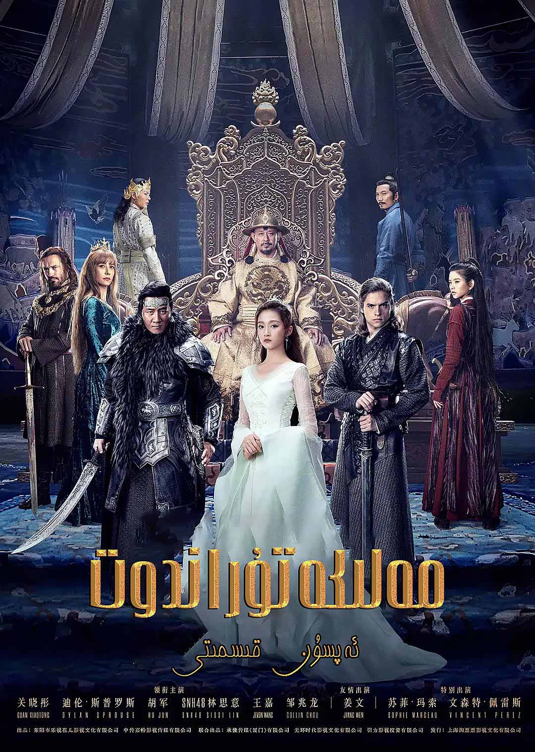 مەلىكە تۇراندوت-sumruh.com،سۇمرۇغ تورى，苏木如歌