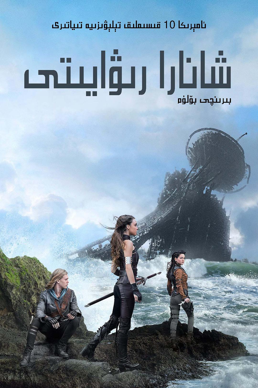 شانارا رىۋايىتى1-sumruh.com،سۇمرۇغ تورى，苏木如歌