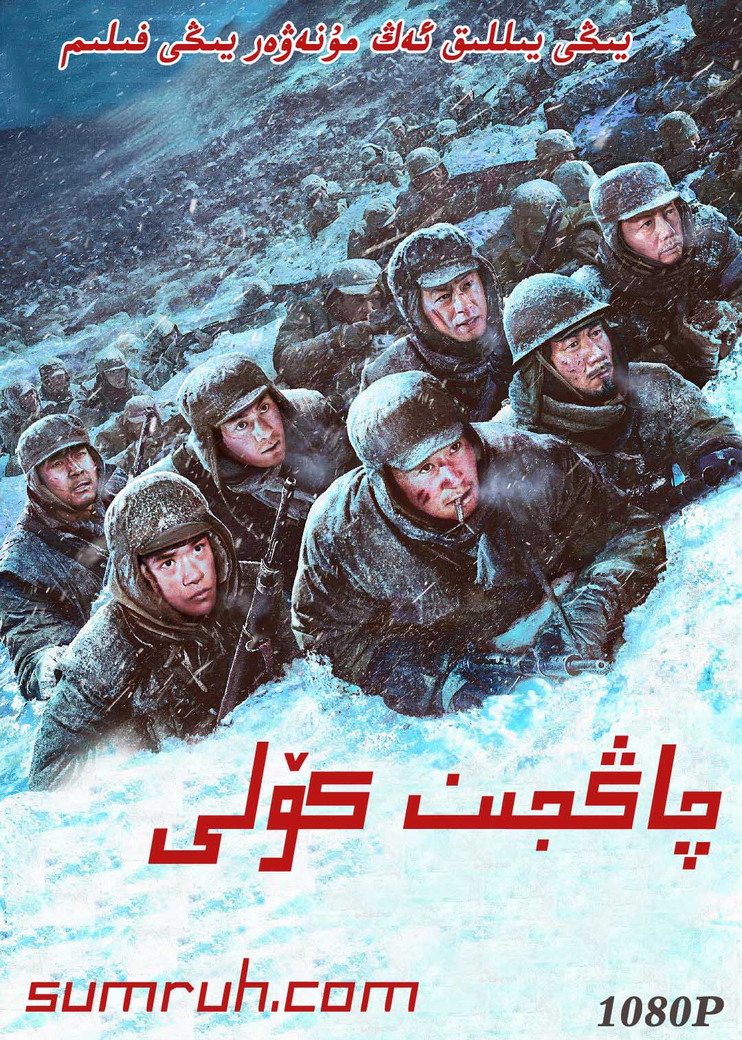 چاڭجىن كۆلى تەۋسىيە-sumruh.com،سۇمرۇغ تورى，苏木如歌