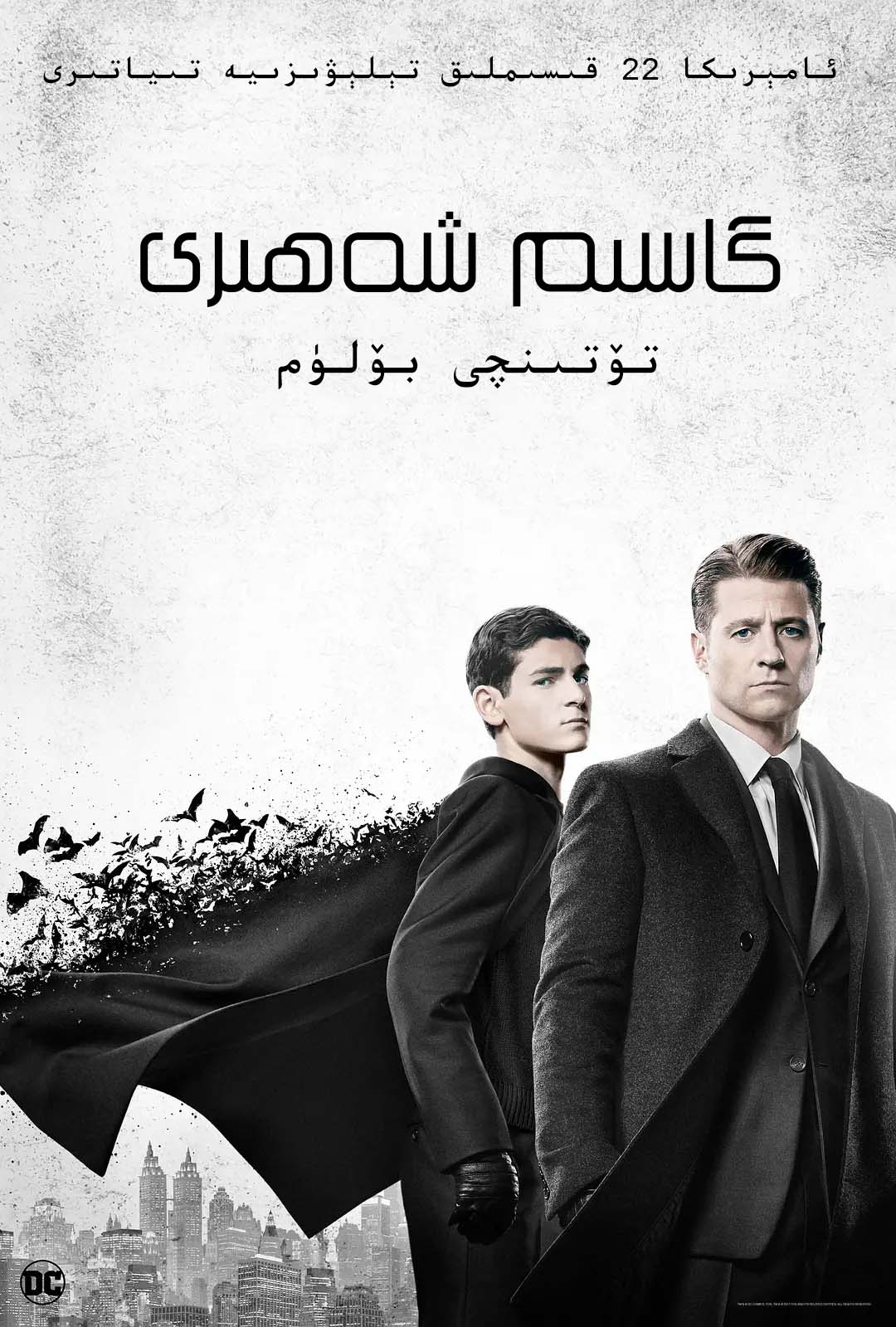 گاسىم4-بۆلۈم تولۇق-sumruh.com،سۇمرۇغ تورى，苏木如歌