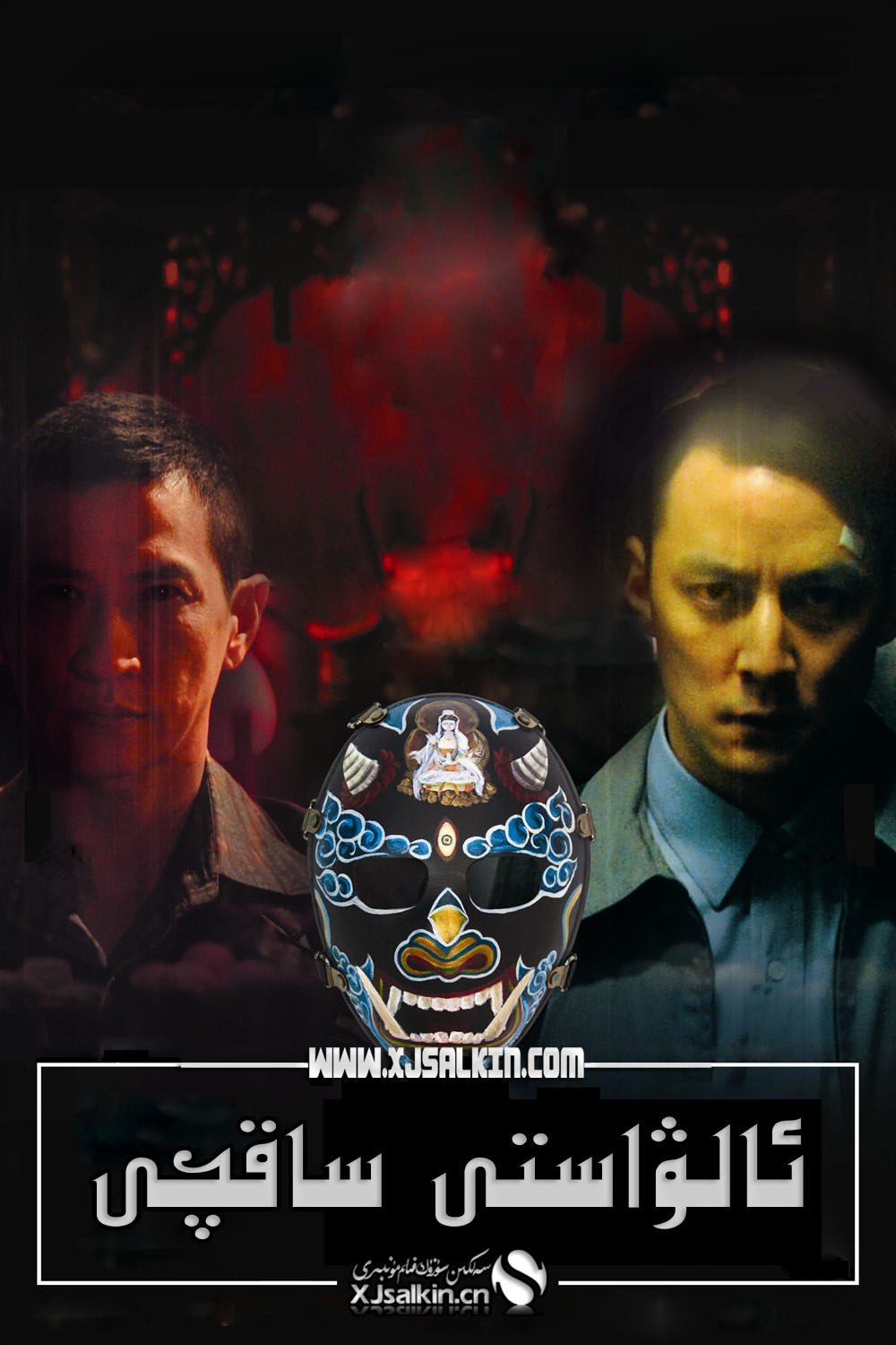 ئالۋاستى ساقچى-sumruh.com،سۇمرۇغ تورى，苏木如歌