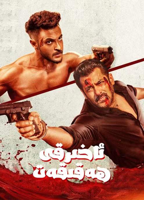 ئاخىرقى ھەققانىيەت-sumruh.com،سۇمرۇغ تورى，苏木如歌